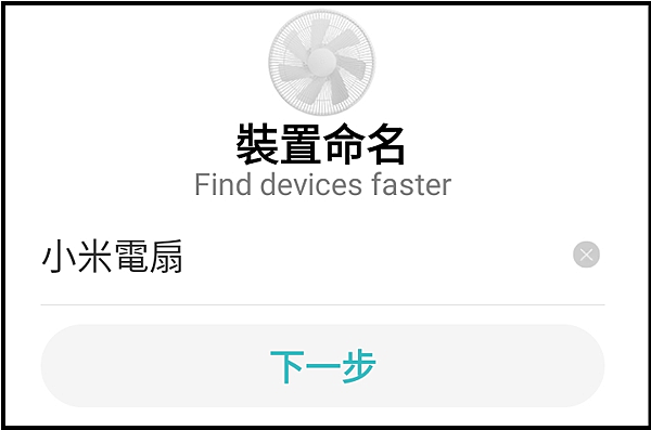 。Xiaomi 智慧直流變頻電風扇 2 Pro開箱與 APP