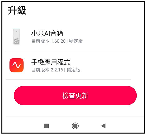 。台灣版 小米AI音箱 開箱 與 APP設定