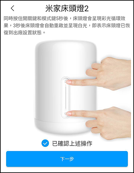 米家床頭燈2APP_23.png