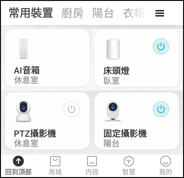 米家床頭燈2APP_24.png