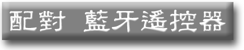 。小米盒子密技與雜記