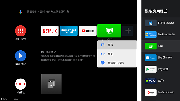 。小米盒子S 與 原生 Android TV 桌面