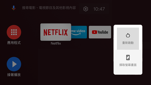 。小米盒子S 與 原生 Android TV 桌面