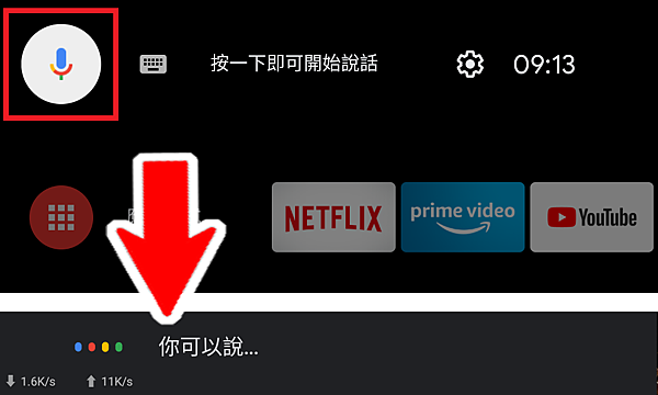 。小米盒子S 與 原生 Android TV 桌面