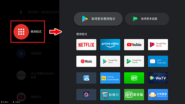 。小米盒子S 與 原生 Android TV 桌面