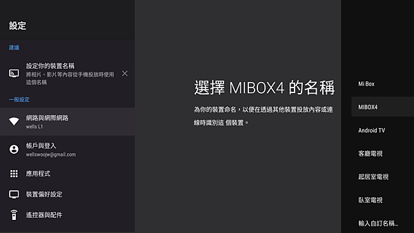 。小米盒子S 與 原生 Android TV 桌面