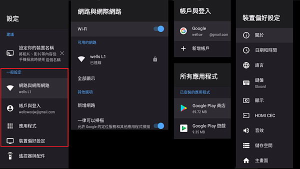 。小米盒子S 與 原生 Android TV 桌面