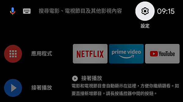 。小米盒子S 與 原生 Android TV 桌面