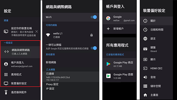 。小米盒子S 與 原生 Android TV 桌面