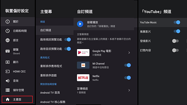 。小米盒子S 與 原生 Android TV 桌面