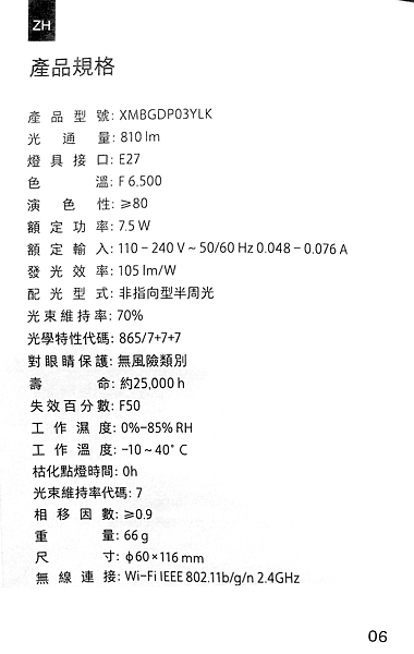 小米冷光燈泡_紙本06