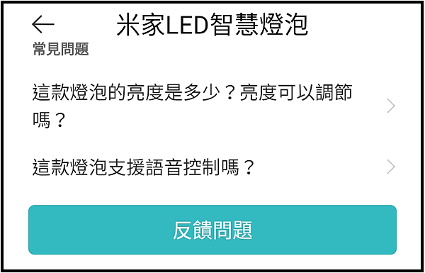 米家LED燈泡白光板_25