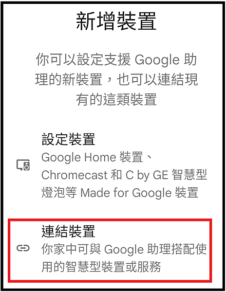 。【Google語音助理】控制【台灣小米裝置】
