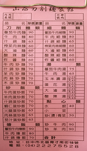 。平民美食_台中【一中商圈】【山西刀削麵食館】