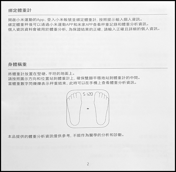 小米體重計_紙本_02