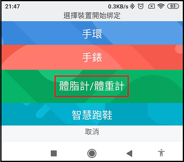 小米體重計_APP_02