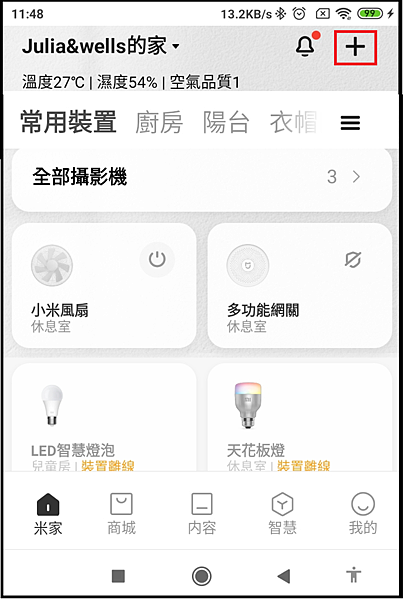 。小米3C管理者 - 米家APP