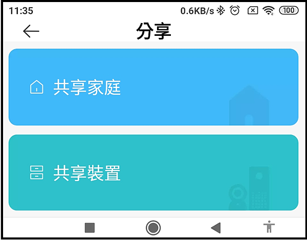 。小米3C管理者 - 米家APP