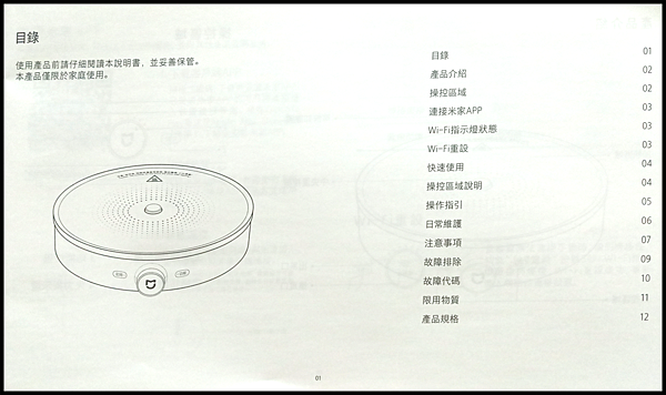 _米家電磁爐_紙本_01