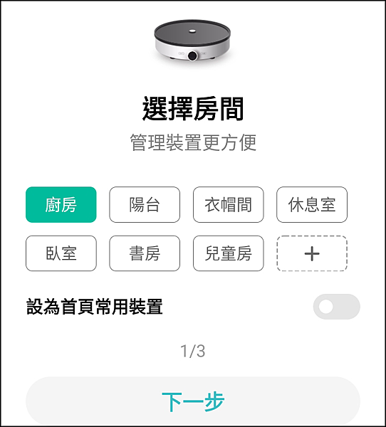 _米家電磁爐_APP_06