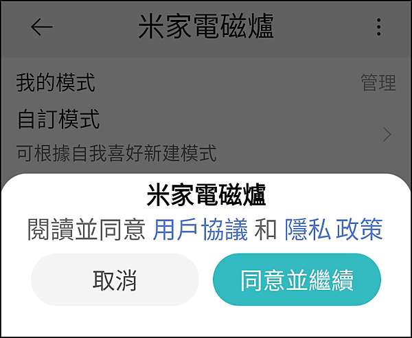 _米家電磁爐_APP_10