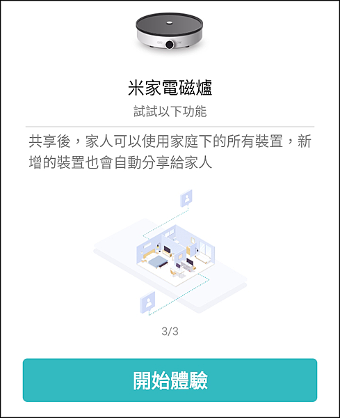 _米家電磁爐_APP_08