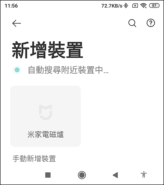 _米家電磁爐_APP_01