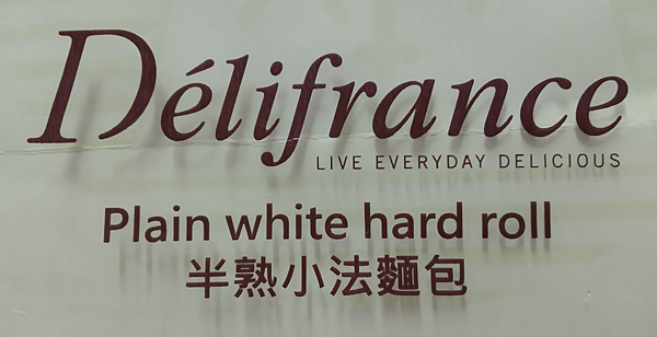 半熟小法麵包_B01