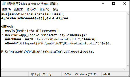 。解決【記事本.TXT檔】開啟亂碼的方法