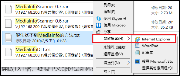 。解決【記事本.TXT檔】開啟亂碼的方法