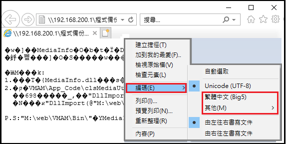 。解決【記事本.TXT檔】開啟亂碼的方法