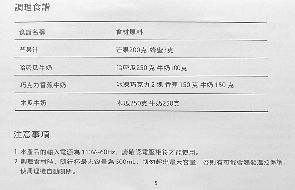 米家調理機_紙本_05