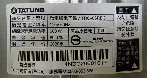 大同微電腦電子鍋 TRC-06REC