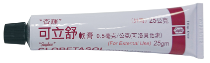 可立舒軟膏
