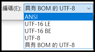 。解決【記事本.TXT檔】開啟亂碼的方法