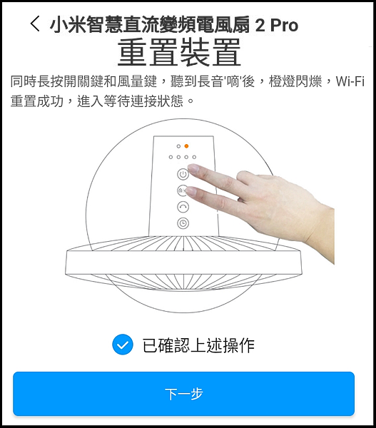 。Xiaomi 智慧直流變頻電風扇 2 Pro開箱與 APP