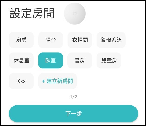 多功能網關 2S_UI_12