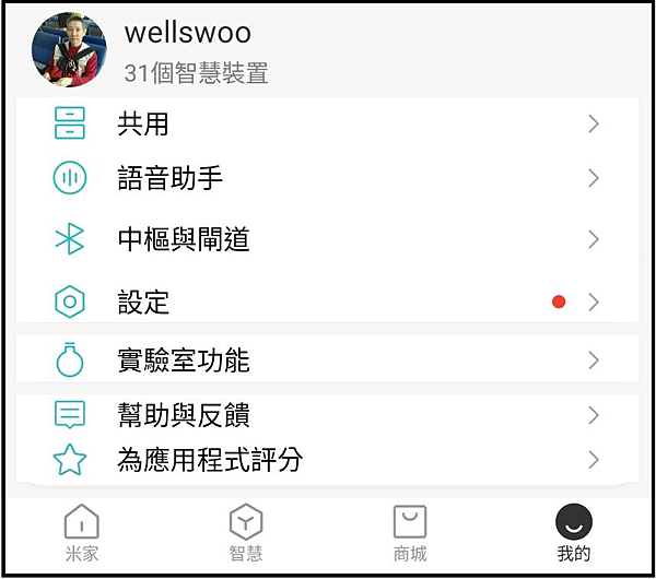 。小米3C管理者 - 米家APP