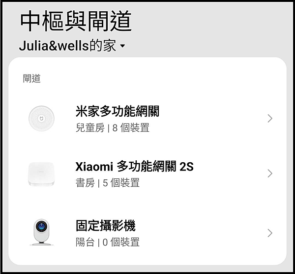 。小米3C管理者 - 米家APP