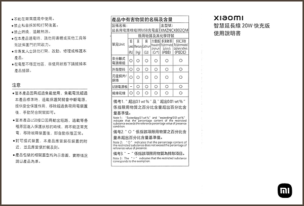 _小米智慧延長線_230522_42