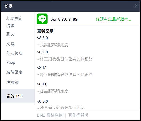 LINE_關於Line