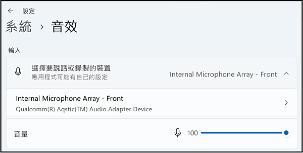 Win_UI_系統_音效_輸入_音量