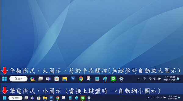 Win_UI_桌面_平板筆電模式