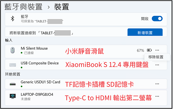 Win_UI_藍牙_藍牙與裝置_裝置