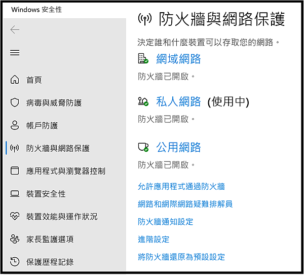 Win_UI_網路和網際網路_防火牆設定
