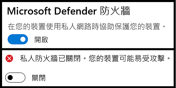 Win_UI_網路和網際網路_防火牆關閉