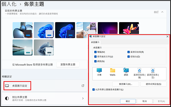 Win_UI_個人化_佈景主題_桌面圖示設定
