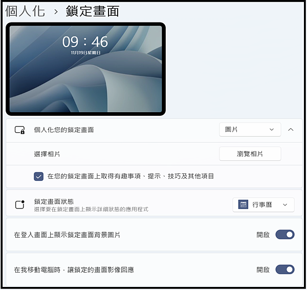 Win_UI_個人化_鎖定畫面