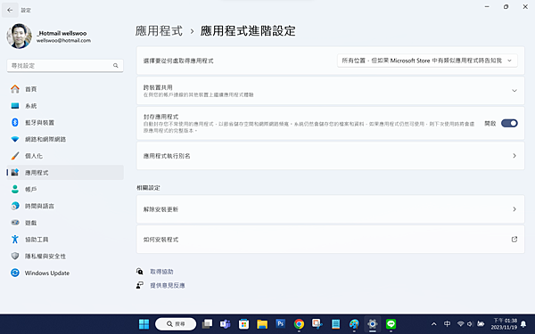 Win_UI_應用程式_應用程式進階設定