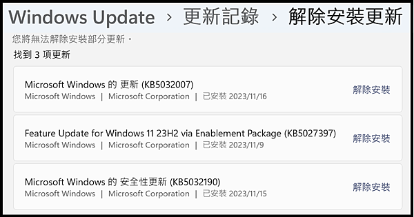 Win_UI_系統_Windows Update_解除安裝更新